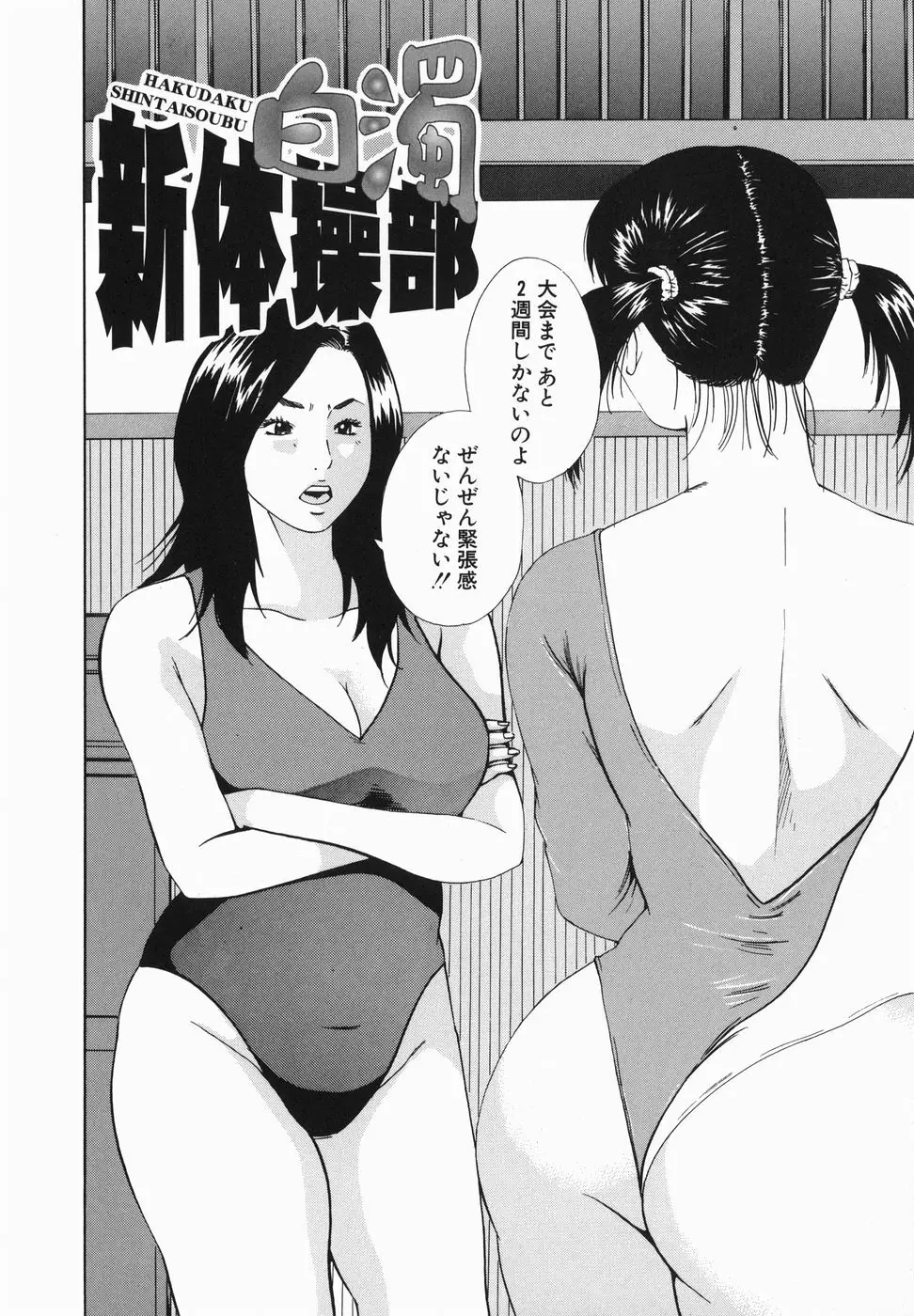 女郎蜘蛛 68ページ