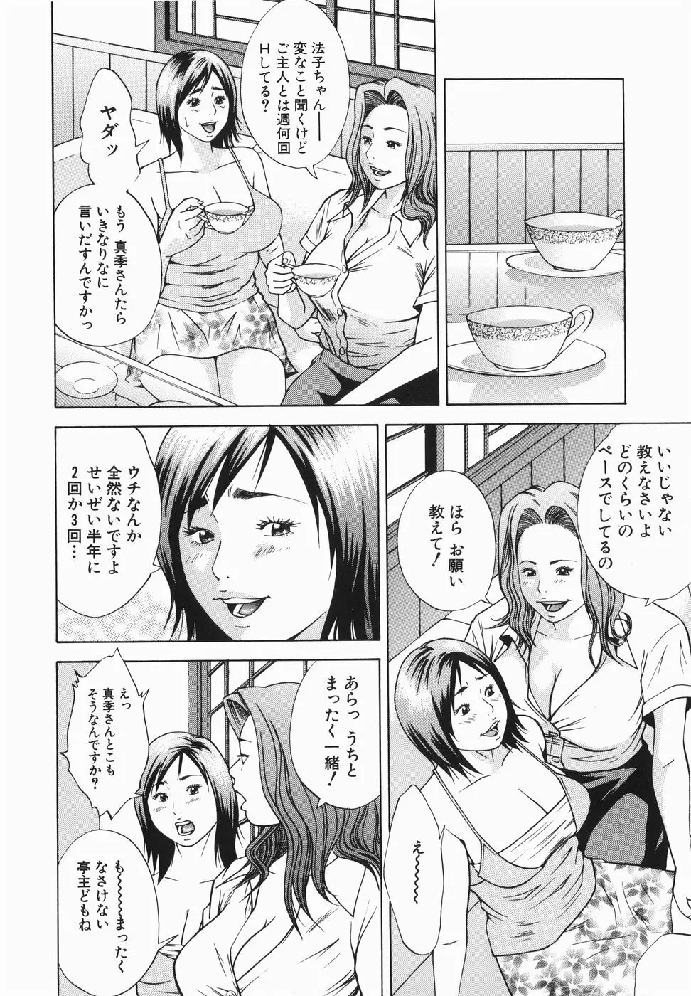 女郎蜘蛛 92ページ