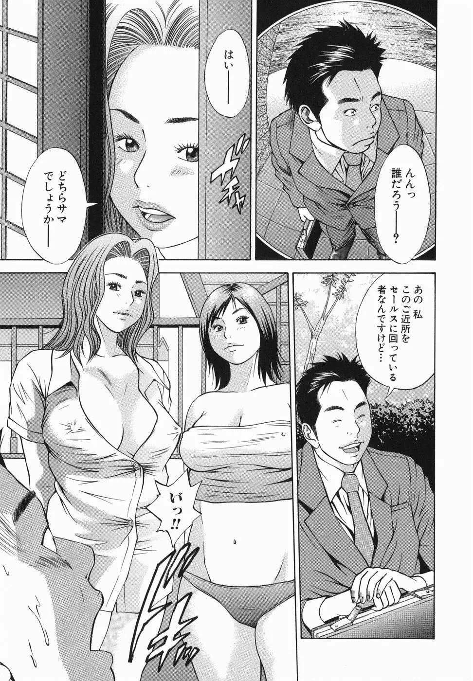 女郎蜘蛛 95ページ