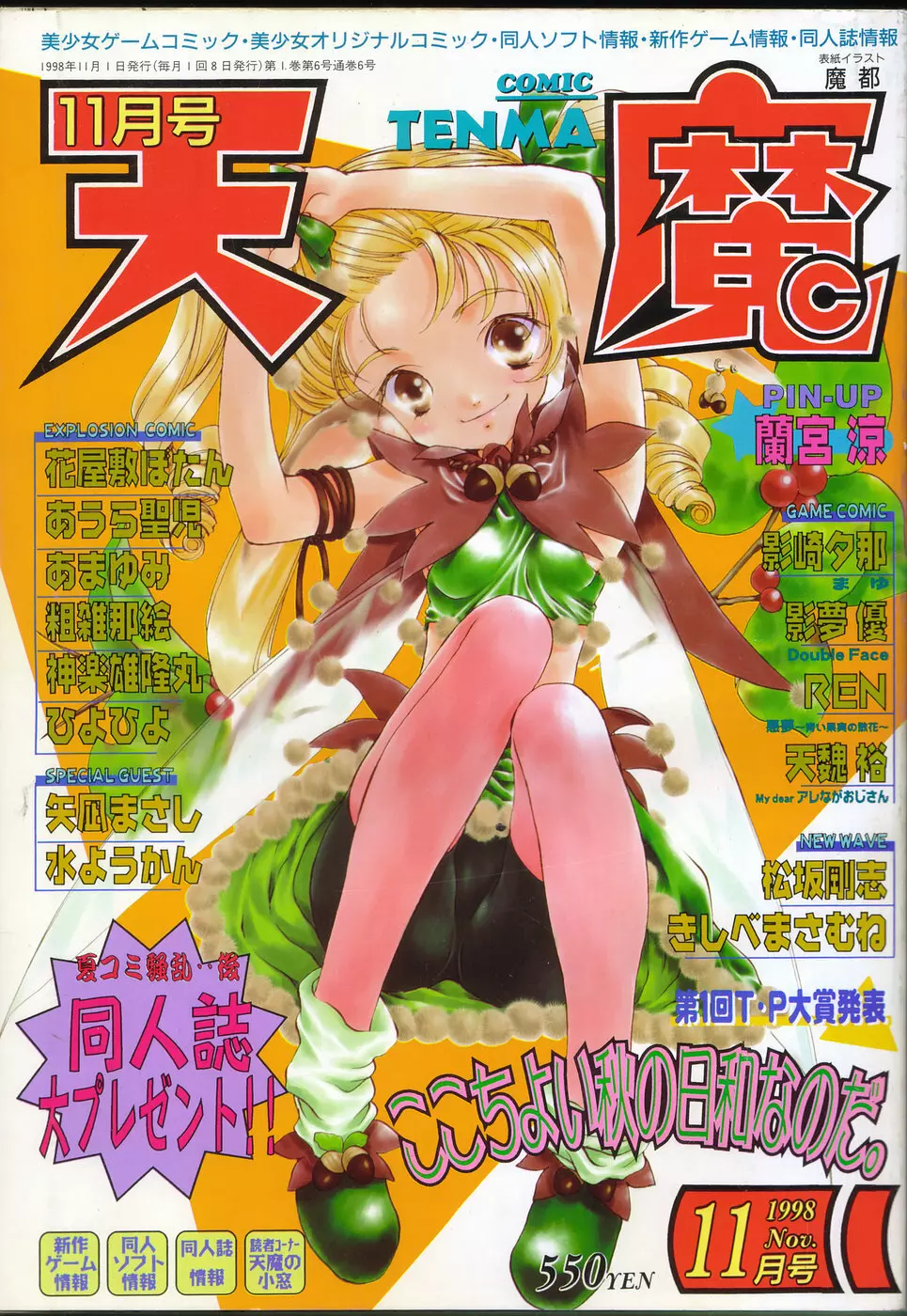 COMIC 天魔 1998年11月号