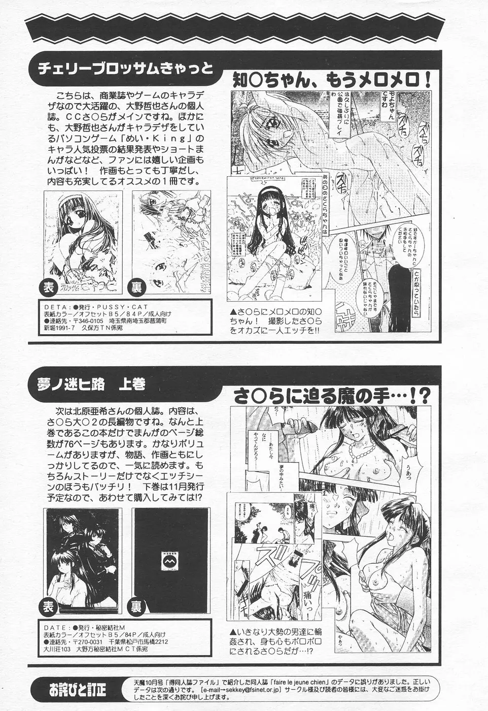 COMIC 天魔 1998年11月号 288ページ