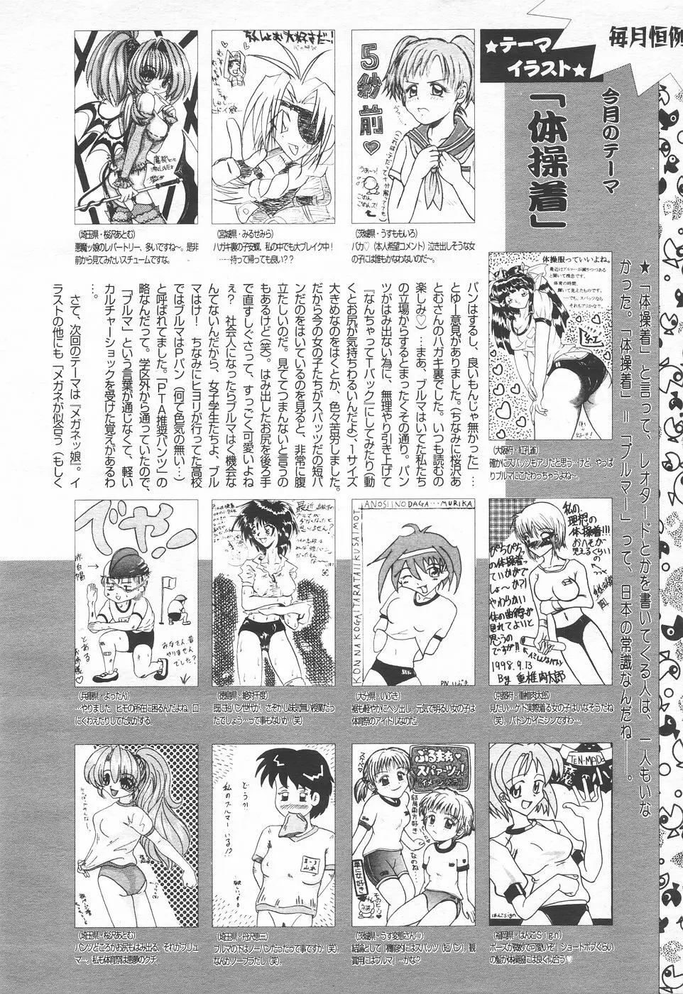 COMIC 天魔 1998年11月号 293ページ