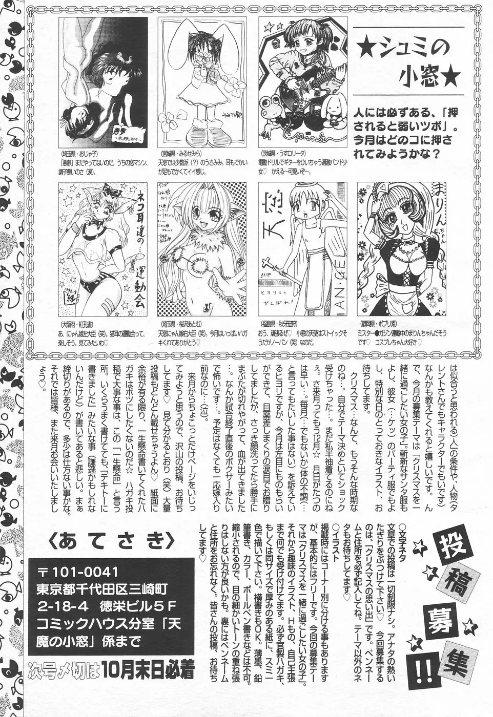 COMIC 天魔 1998年11月号 294ページ