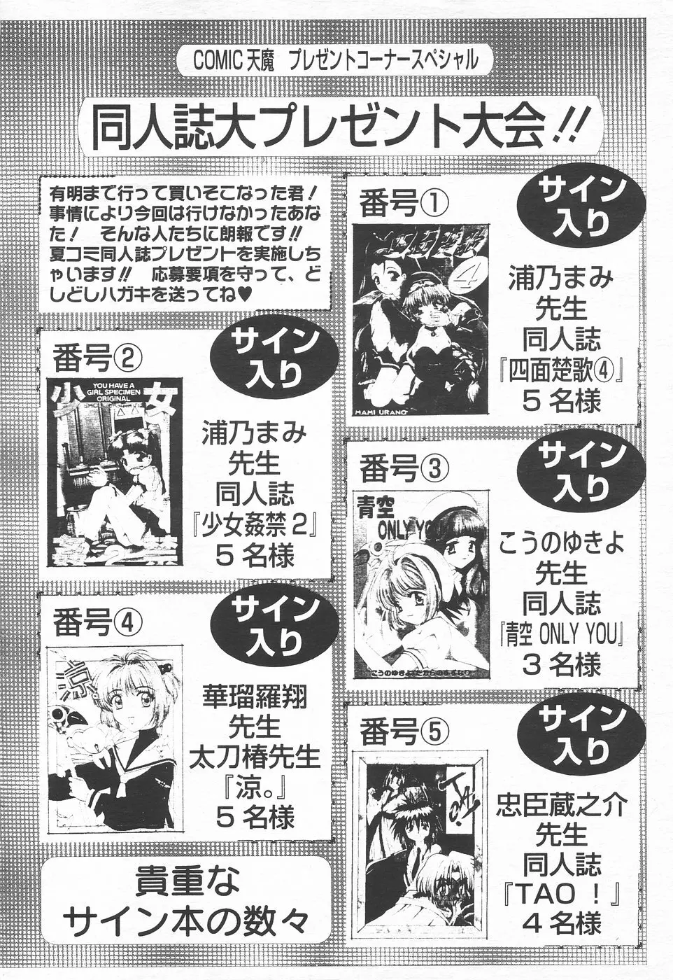 COMIC 天魔 1998年11月号 307ページ