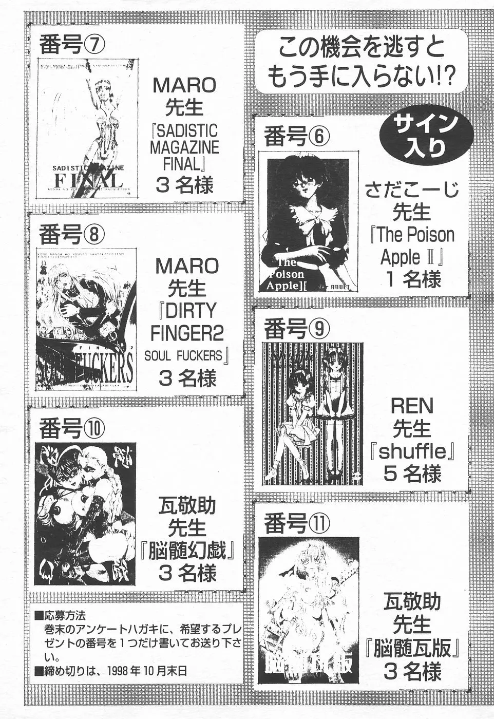 COMIC 天魔 1998年11月号 308ページ