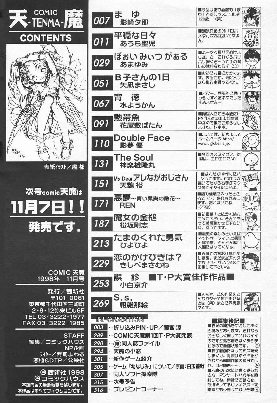 COMIC 天魔 1998年11月号 309ページ