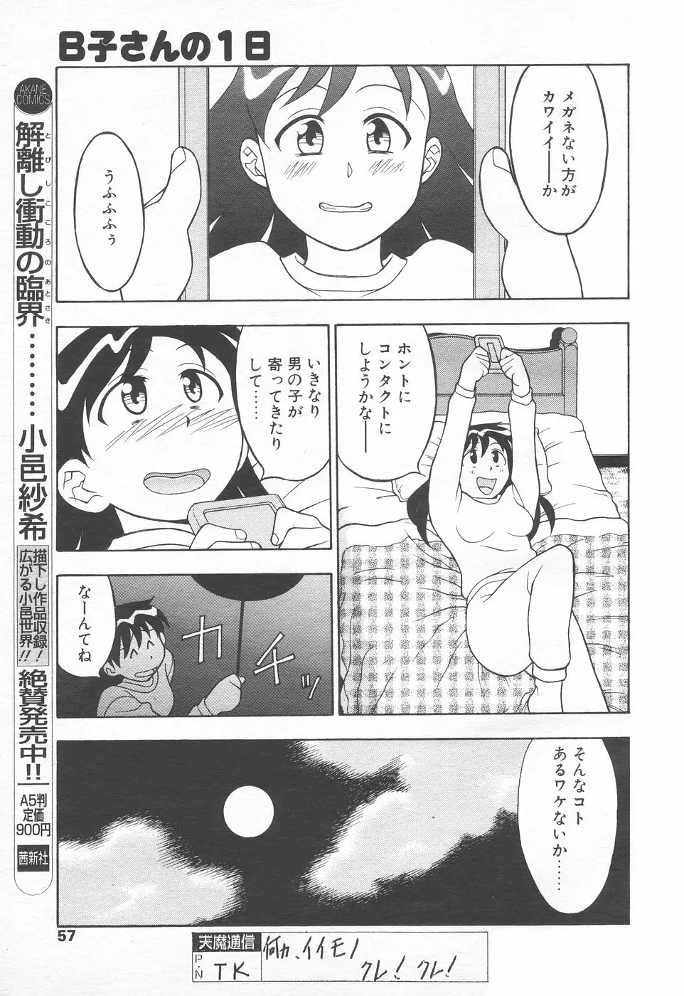 COMIC 天魔 1998年11月号 54ページ