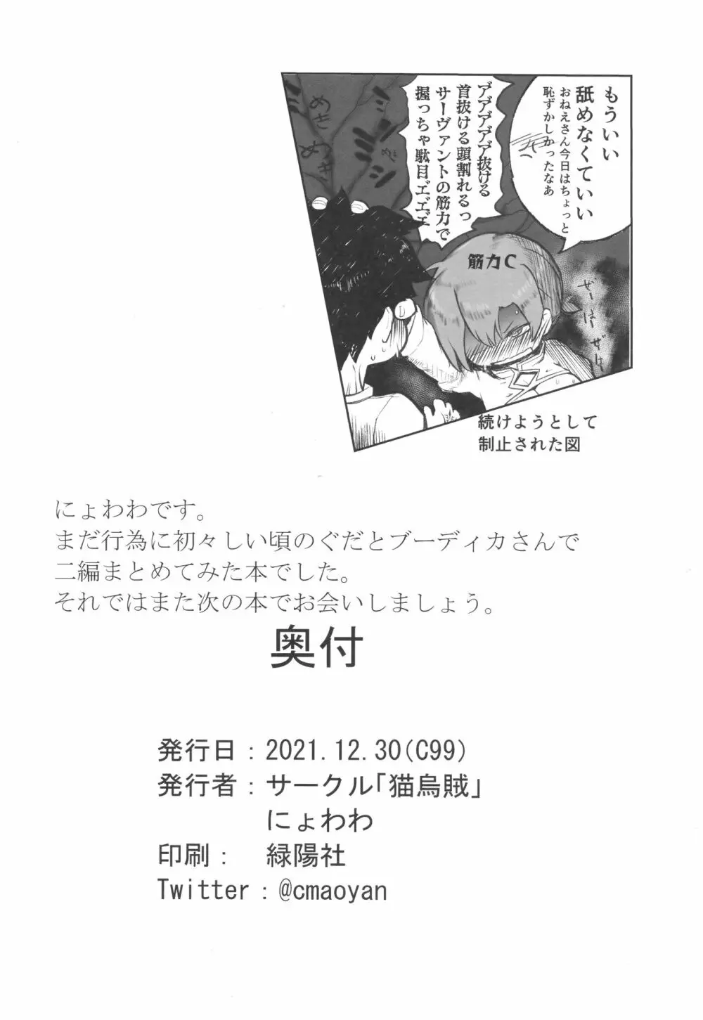 ブーディカさん調教録 21ページ