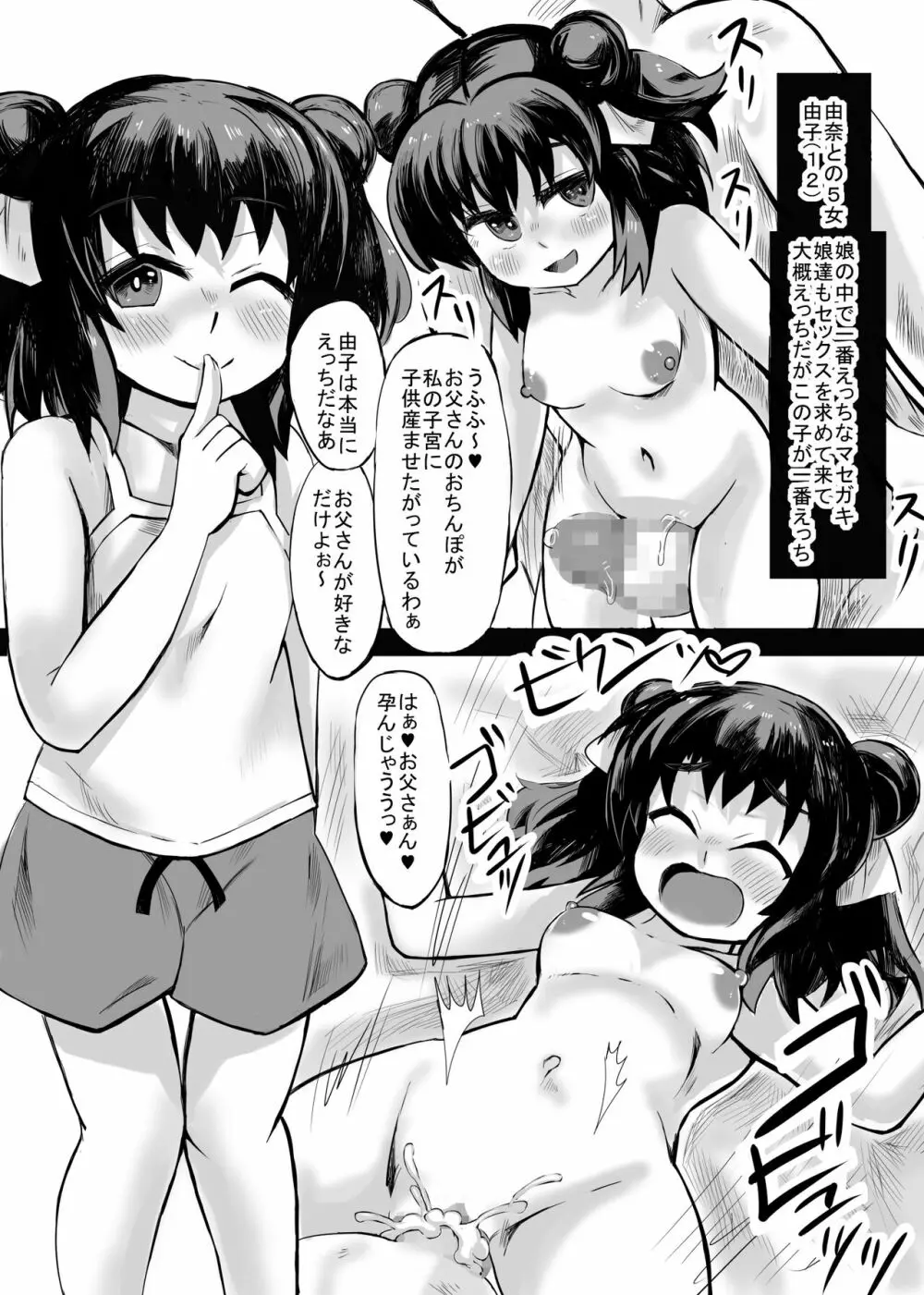 妹との間に生まれた娘や孫達と孕ませ子作り 12ページ