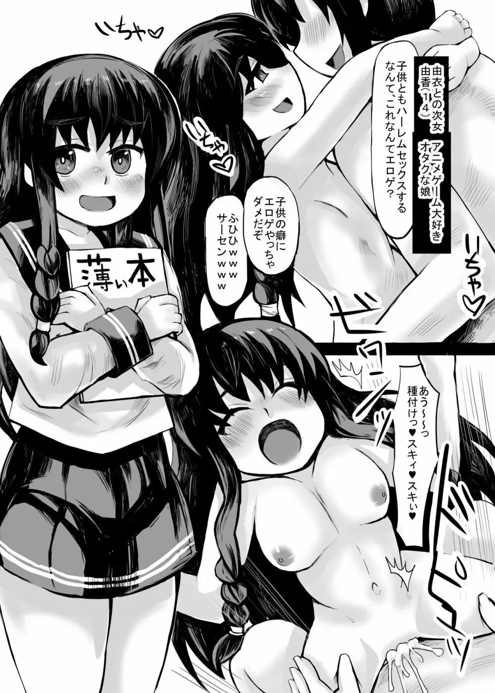 妹との間に生まれた娘や孫達と孕ませ子作り 18ページ