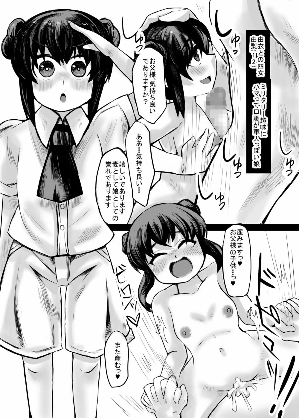 妹との間に生まれた娘や孫達と孕ませ子作り 20ページ