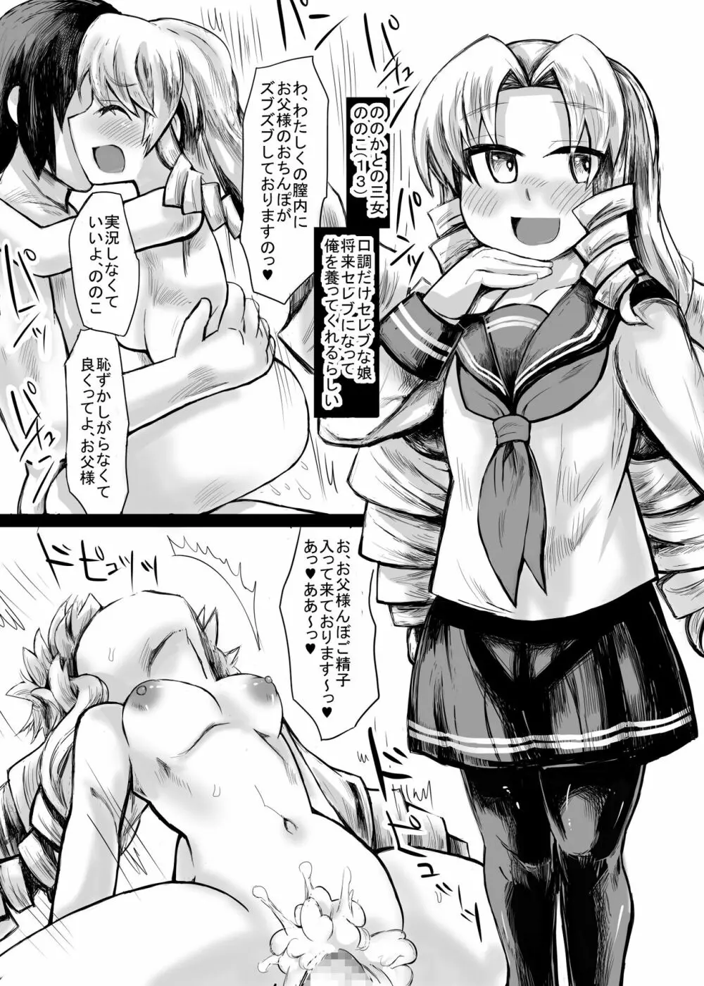 妹との間に生まれた娘や孫達と孕ませ子作り 27ページ