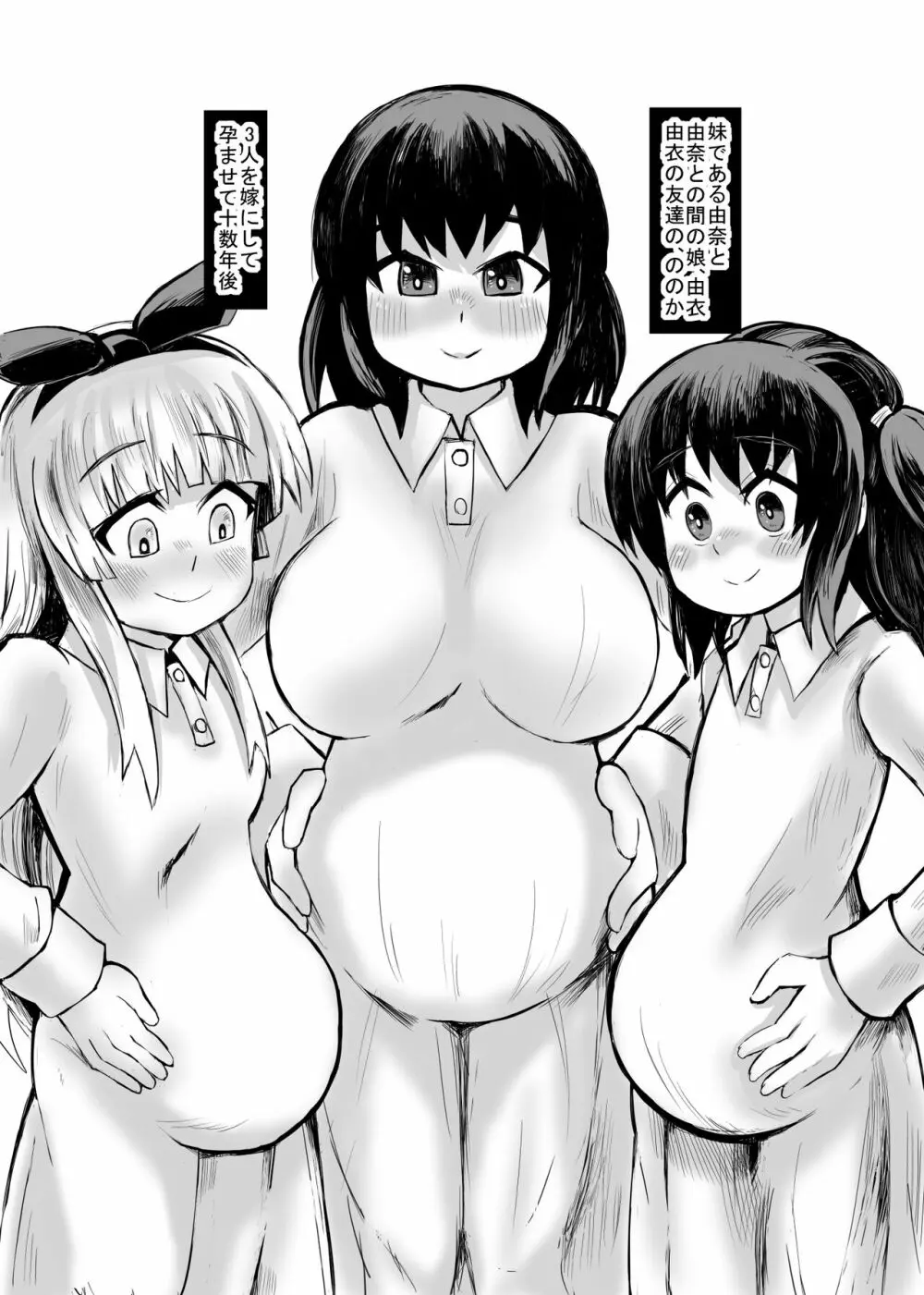 妹との間に生まれた娘や孫達と孕ませ子作り 3ページ