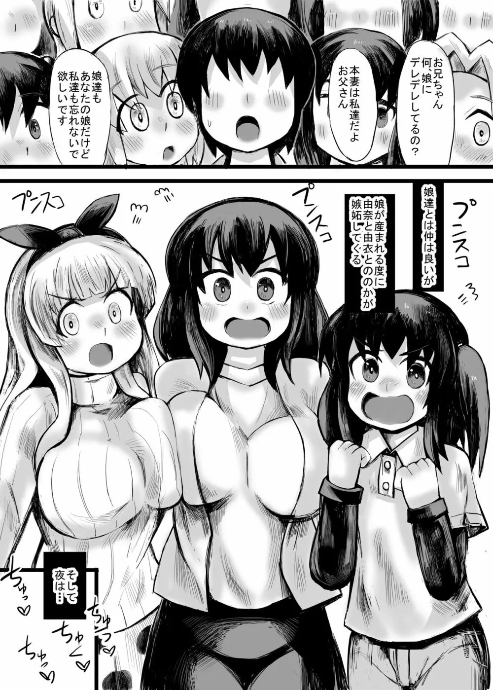 妹との間に生まれた娘や孫達と孕ませ子作り 6ページ