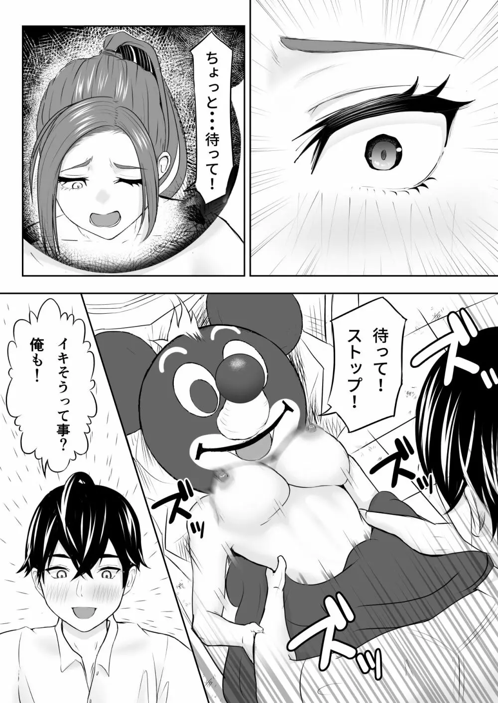中の人と禁断のエッチ 君をモミモミ0~優香編~ 15ページ