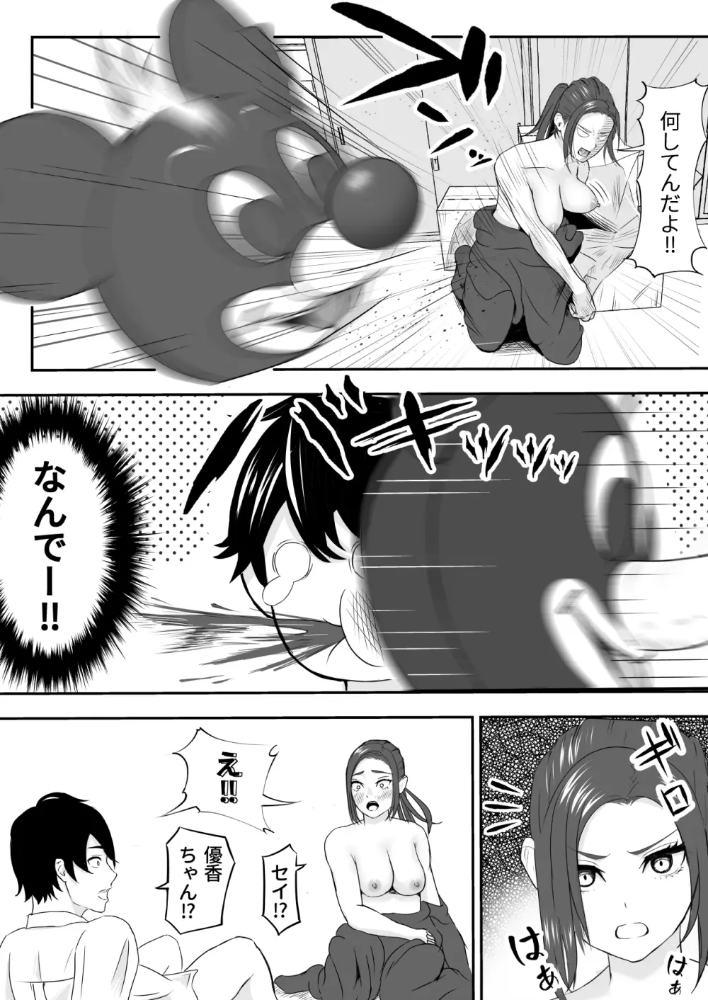 オリジナル】中の人と禁断のエッチ 君をモミモミ0～優香編～ - 同人誌 - エロ漫画 momon:GA（モモンガッ!!）