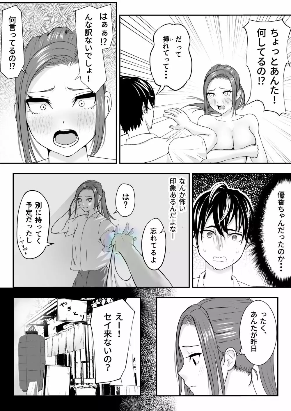 中の人と禁断のエッチ 君をモミモミ0~優香編~ 19ページ