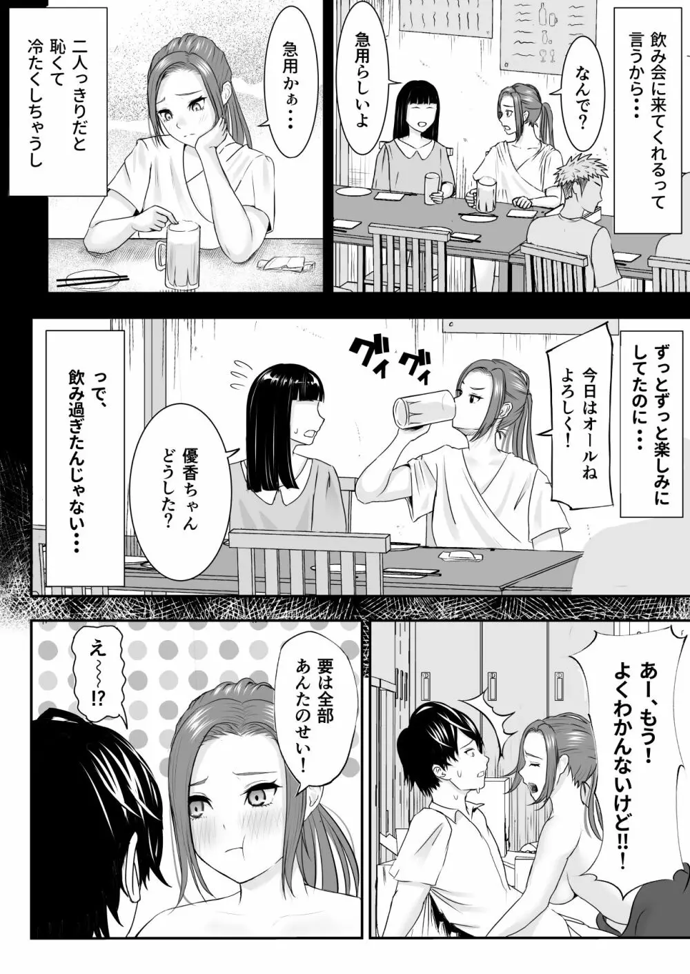 中の人と禁断のエッチ 君をモミモミ0~優香編~ 20ページ