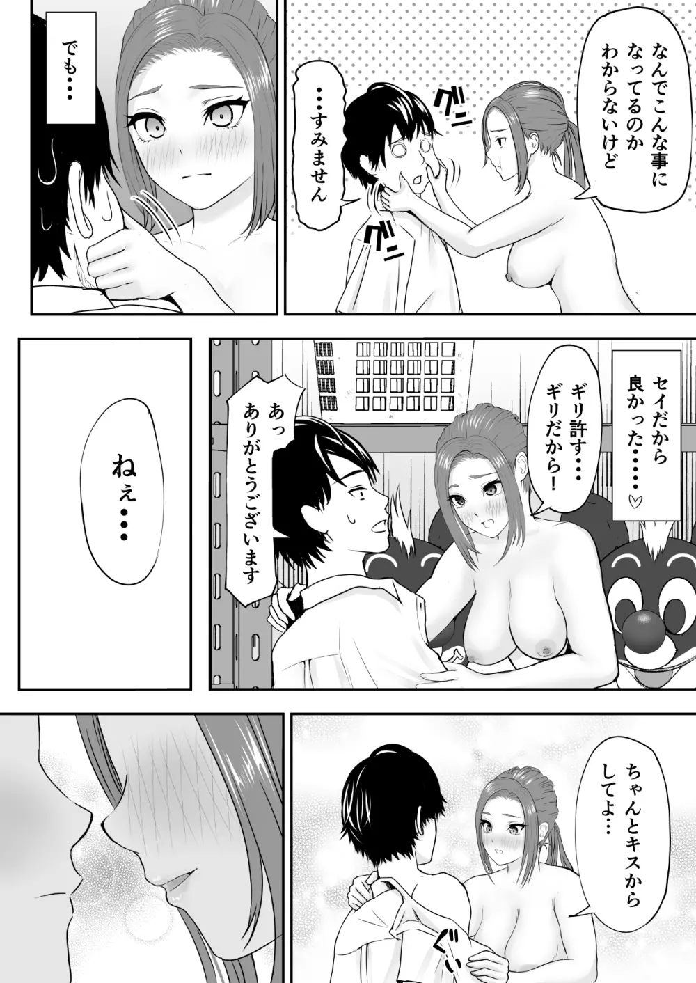 中の人と禁断のエッチ 君をモミモミ0~優香編~ 21ページ