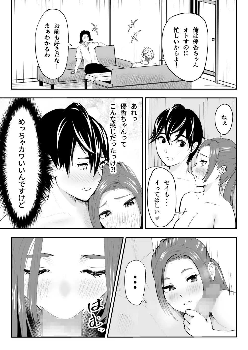 中の人と禁断のエッチ 君をモミモミ0~優香編~ 25ページ