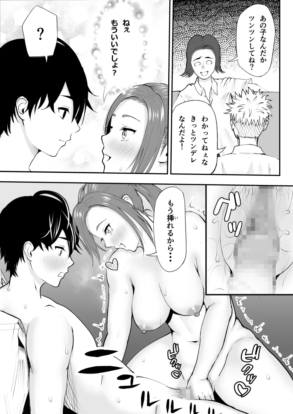 中の人と禁断のエッチ 君をモミモミ0~優香編~ 27ページ