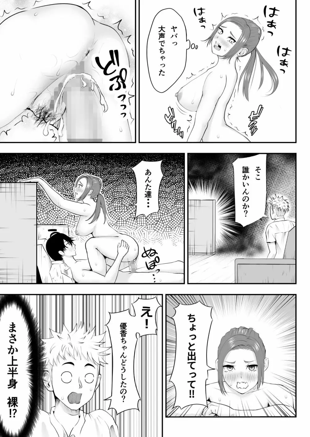 中の人と禁断のエッチ 君をモミモミ0~優香編~ 32ページ