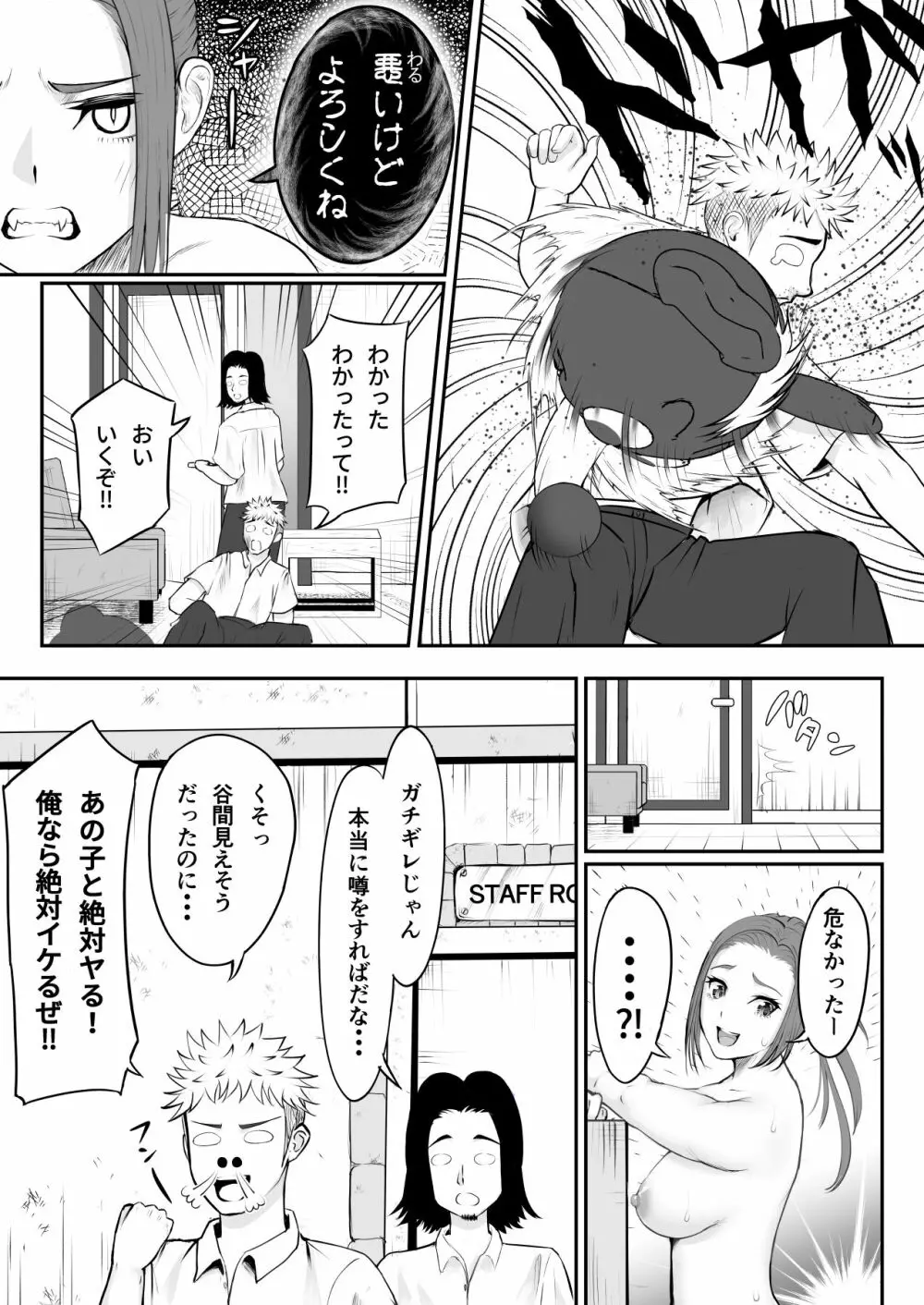 中の人と禁断のエッチ 君をモミモミ0~優香編~ 34ページ
