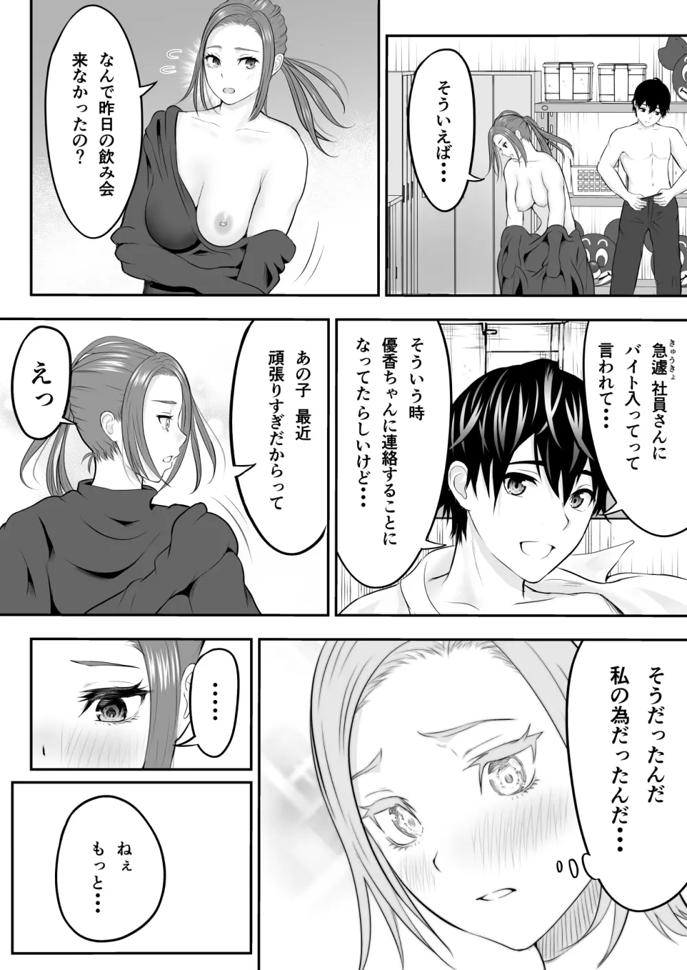 中の人と禁断のエッチ 君をモミモミ0~優香編~ 43ページ