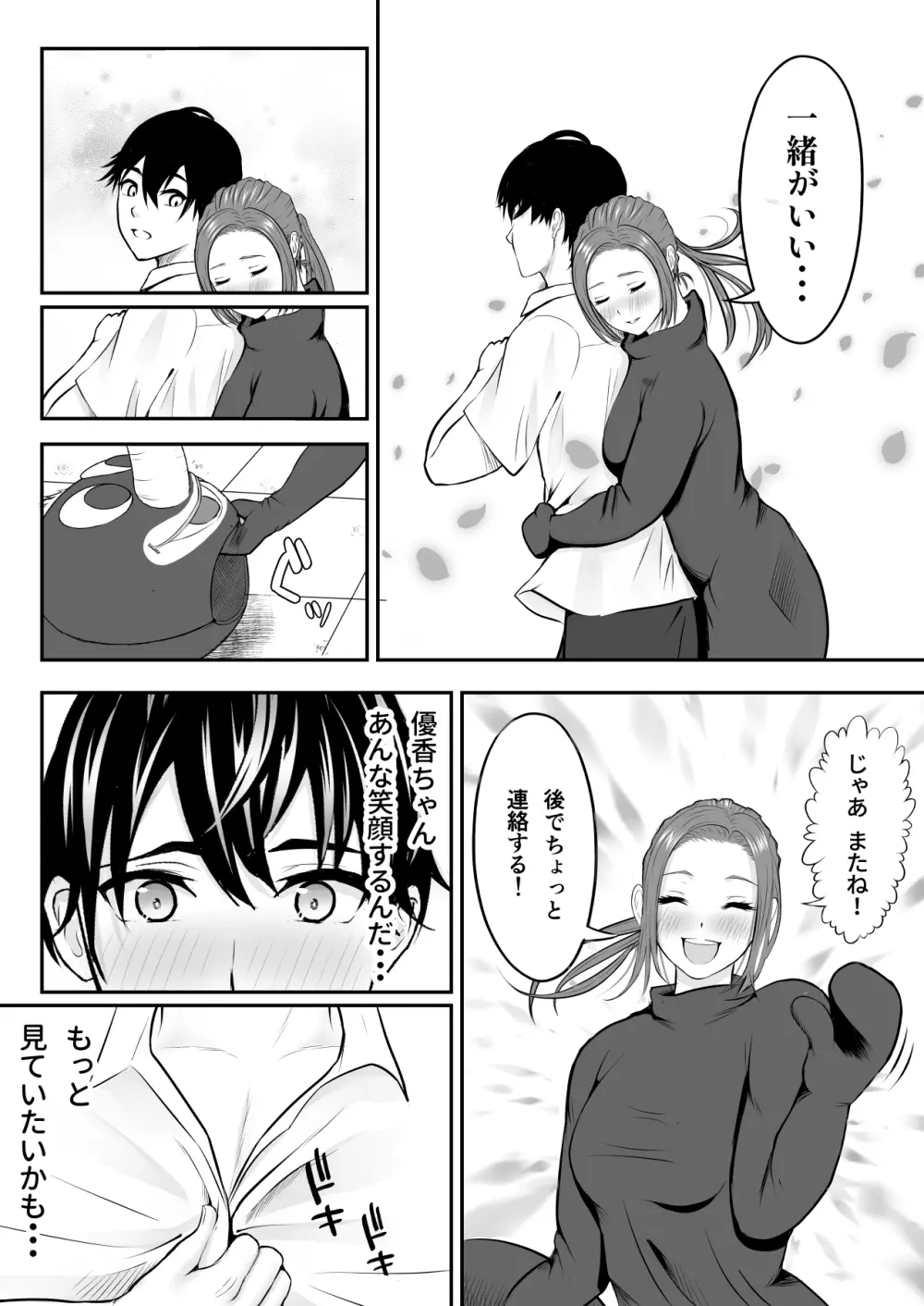中の人と禁断のエッチ 君をモミモミ0~優香編~ 44ページ