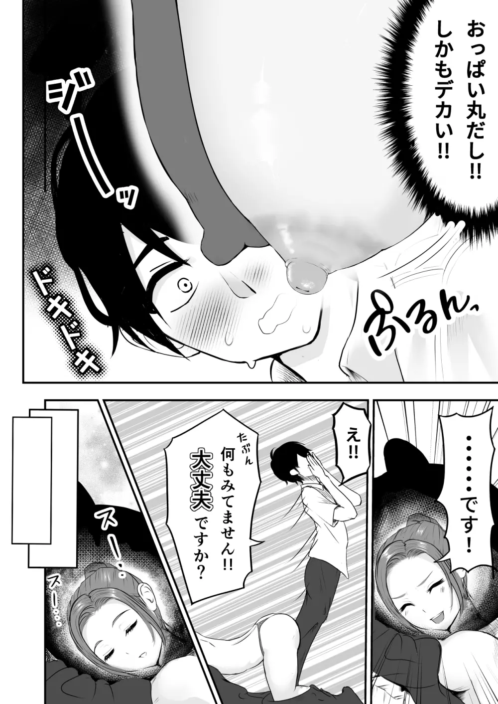 中の人と禁断のエッチ 君をモミモミ0~優香編~ 6ページ