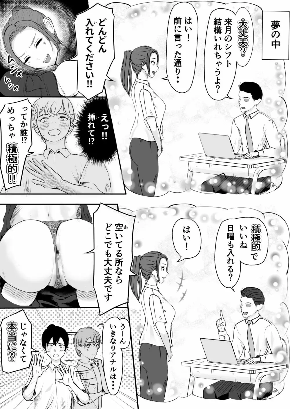 中の人と禁断のエッチ 君をモミモミ0~優香編~ 7ページ