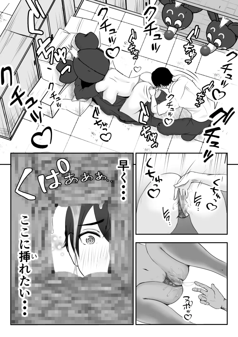中の人と禁断のエッチ 君をモミモミ0~優香編~ 9ページ