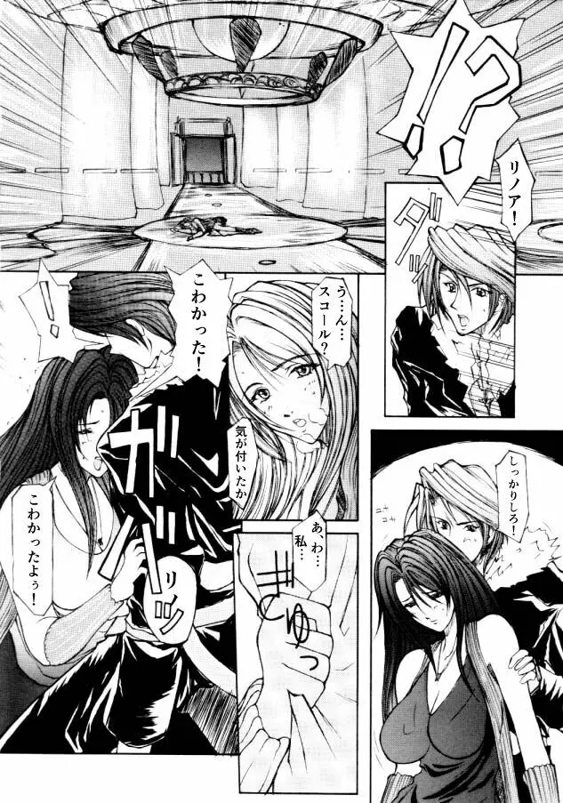 ＦＦ８リマスター記念２０年前のマンガ 2ページ