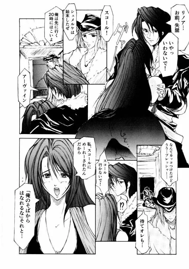 ＦＦ８リマスター記念２０年前のマンガ 3ページ