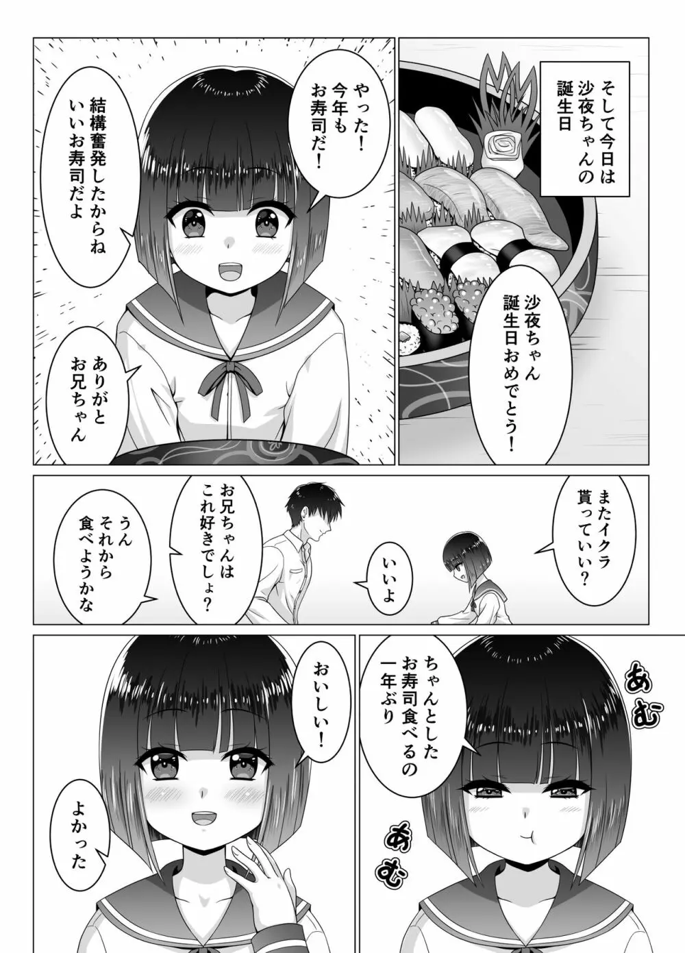 お隣の沙夜ちゃん 11ページ