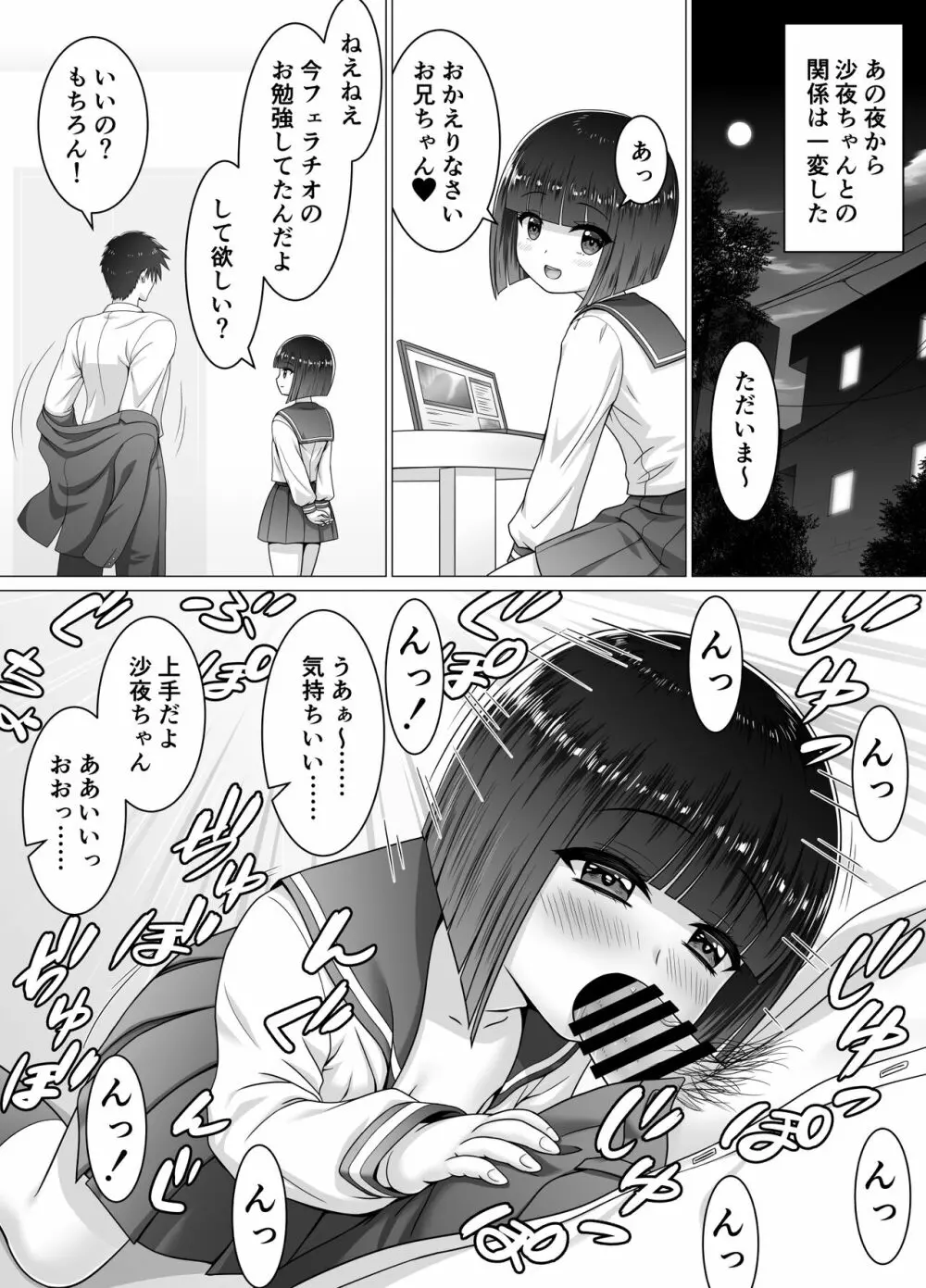 お隣の沙夜ちゃん 26ページ