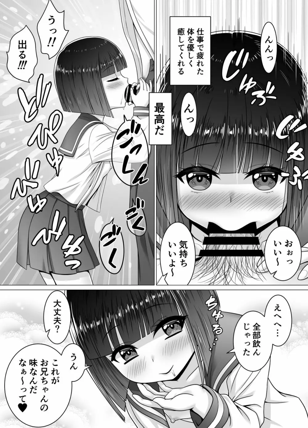 お隣の沙夜ちゃん 27ページ