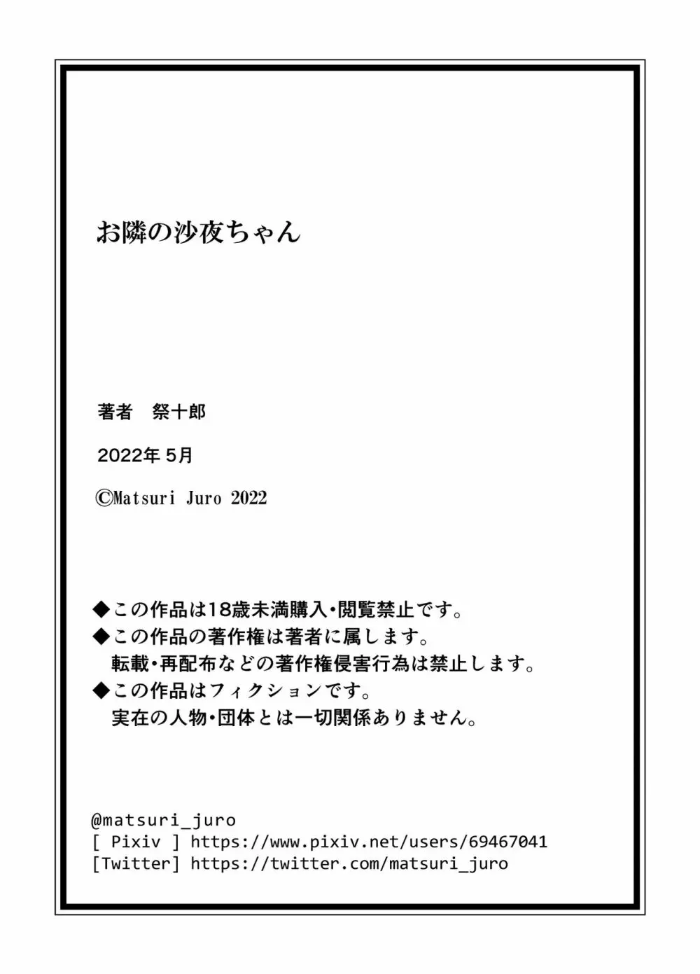 お隣の沙夜ちゃん 36ページ