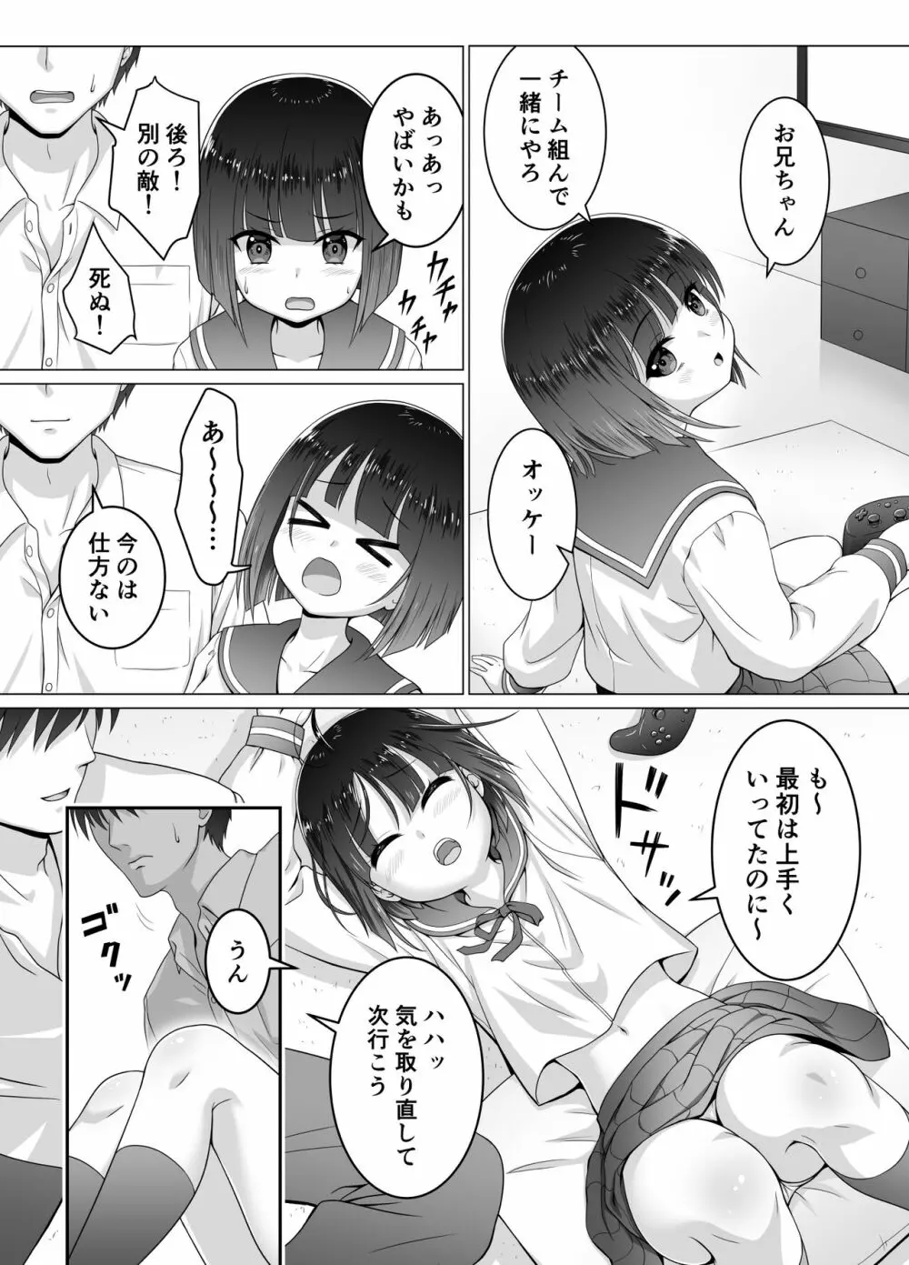 お隣の沙夜ちゃん 6ページ