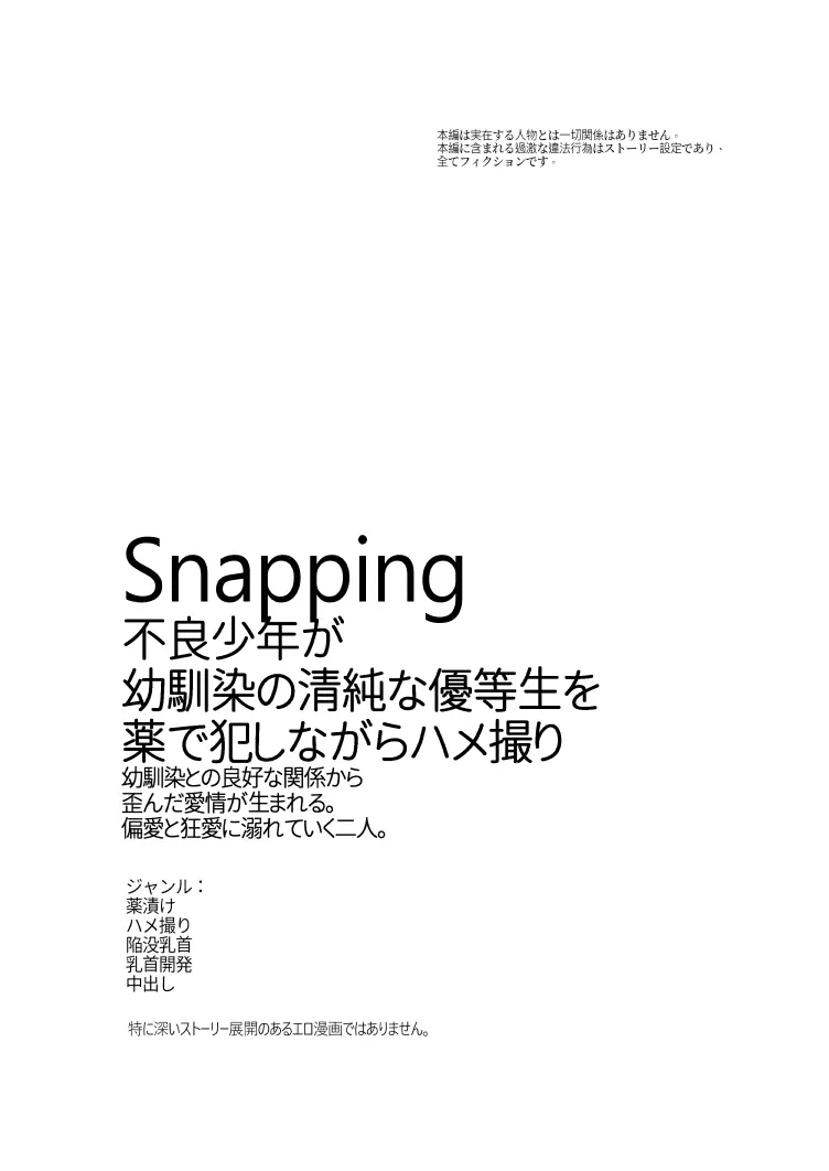 Snapping不良少年が幼馴染の清純な優等生を媚薬で犯し、ポルノを撮影 3ページ