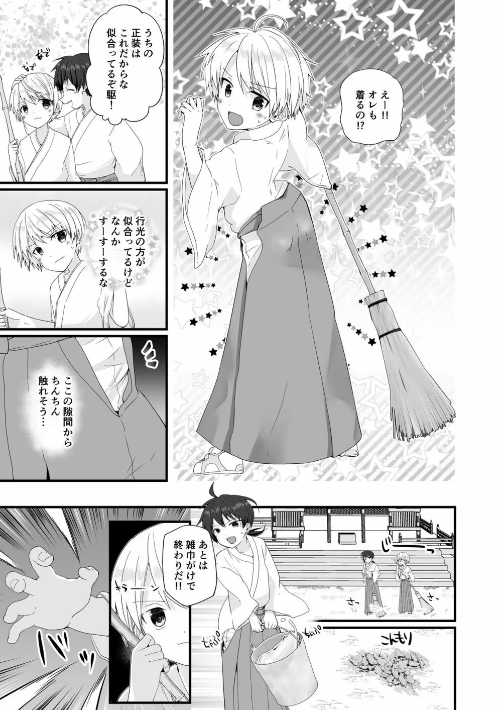 ショタセクステット2 19ページ