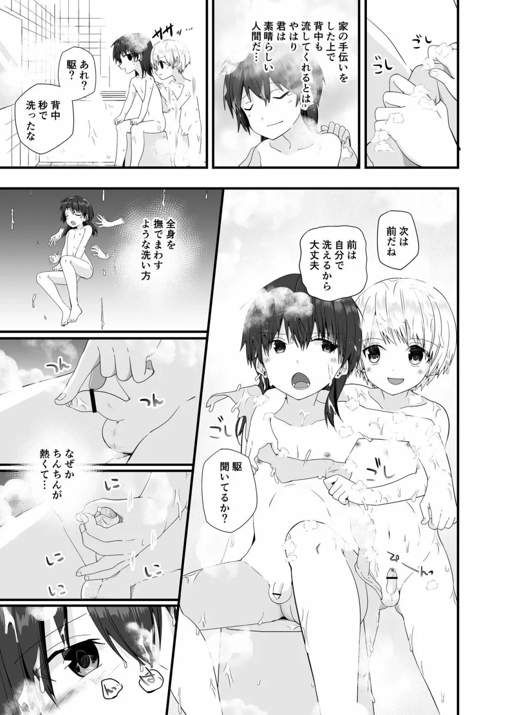 ショタセクステット2 23ページ