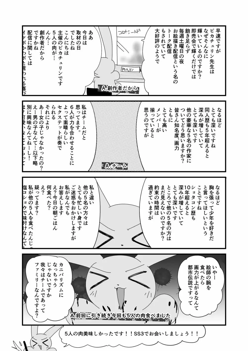 ショタセクステット2 25ページ