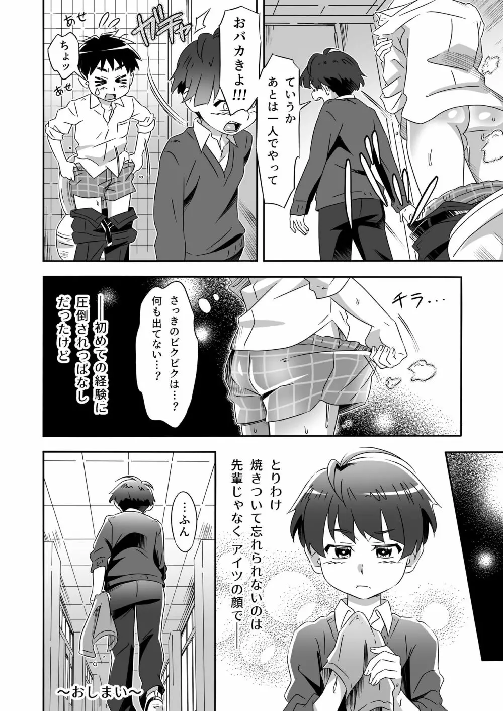 ショタセクステット2 44ページ