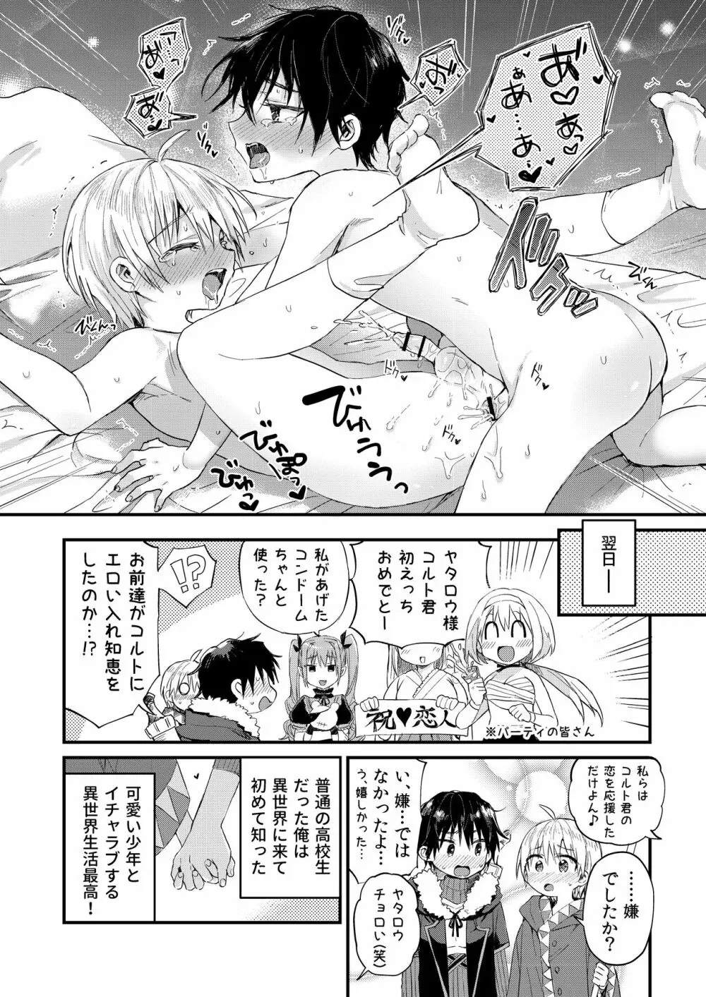 ショタセクステット2 54ページ