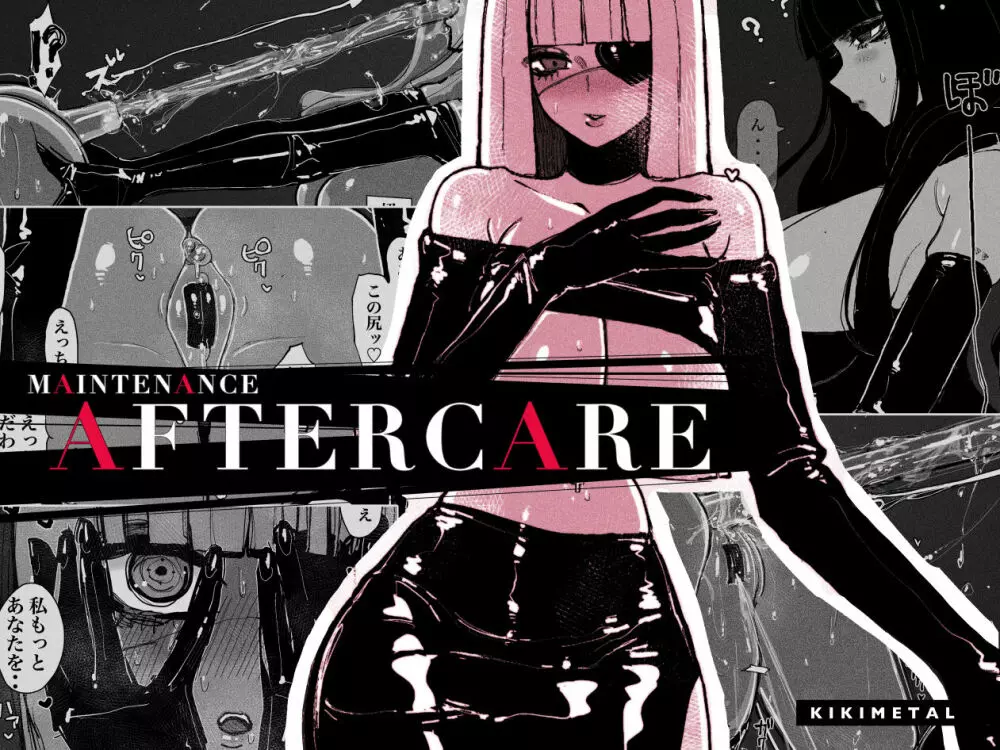 MAINTENANCE AFTERCARE 50ページ