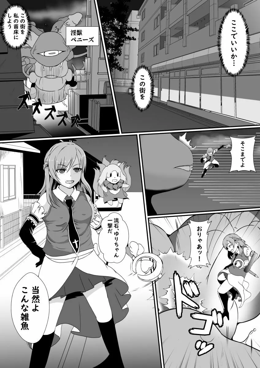 ふたなり淫獣に寄生された魔法少女 3ページ