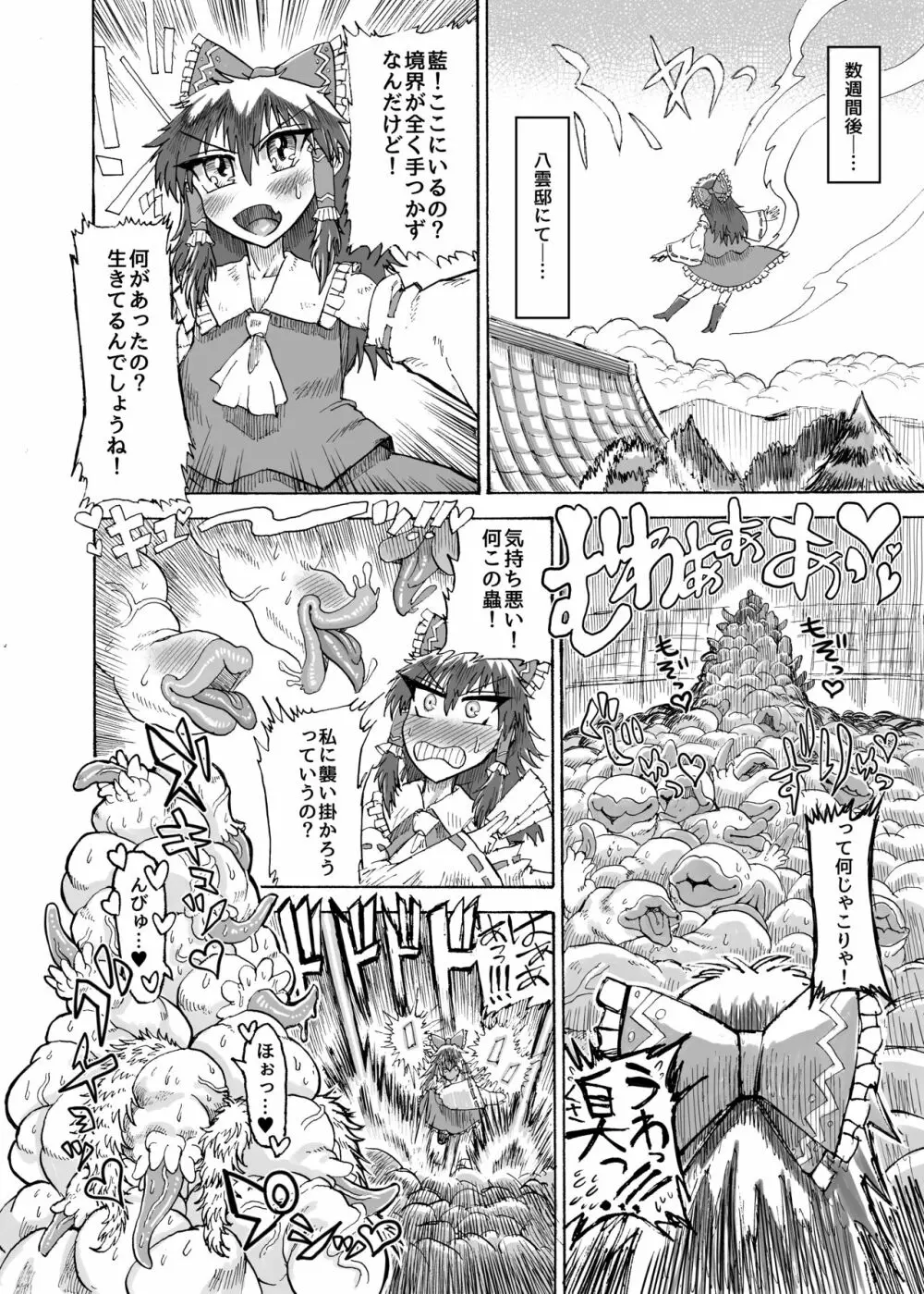 八雲藍VS吸精淫蟲 29ページ