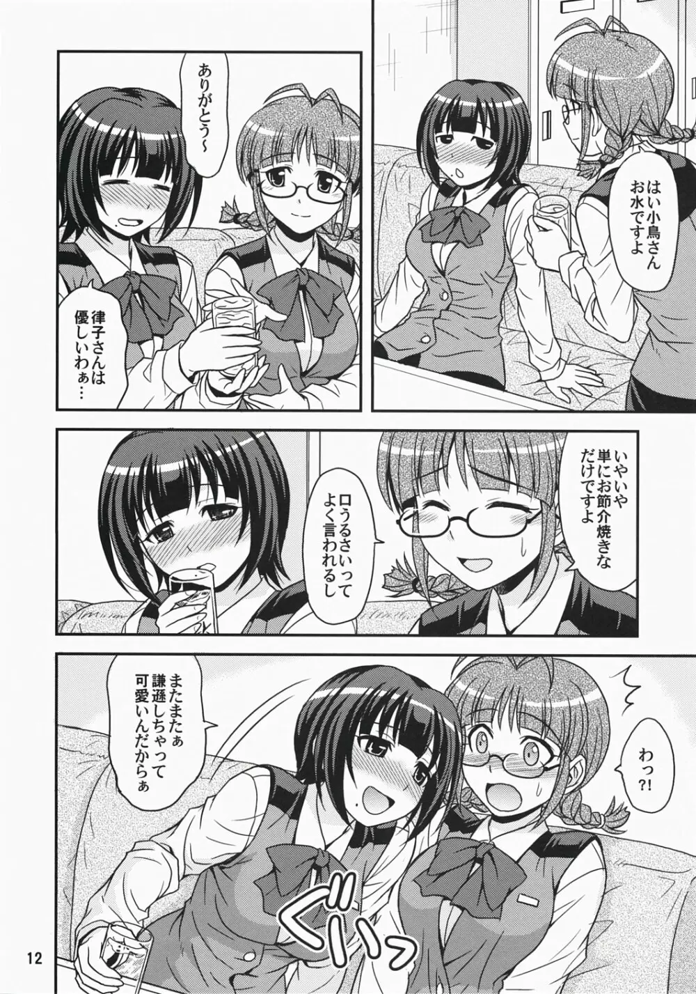 (C73) [順風満帆堂 (飛田竜夫)] ID：[OL]M@STER! (アイドルマスター) 12ページ