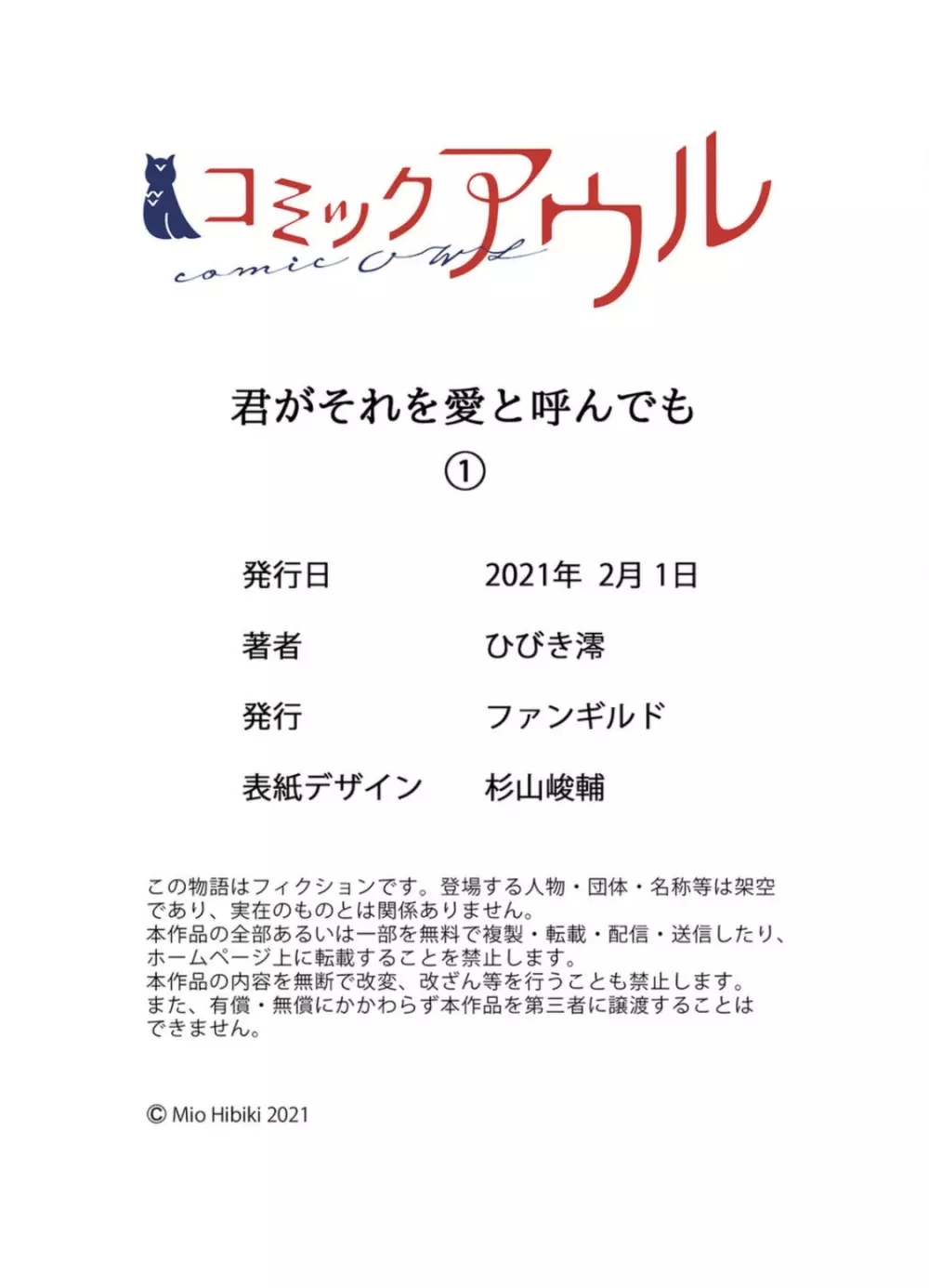 【ひびき澪】君がそれを愛と呼んでも 1 巻 27ページ